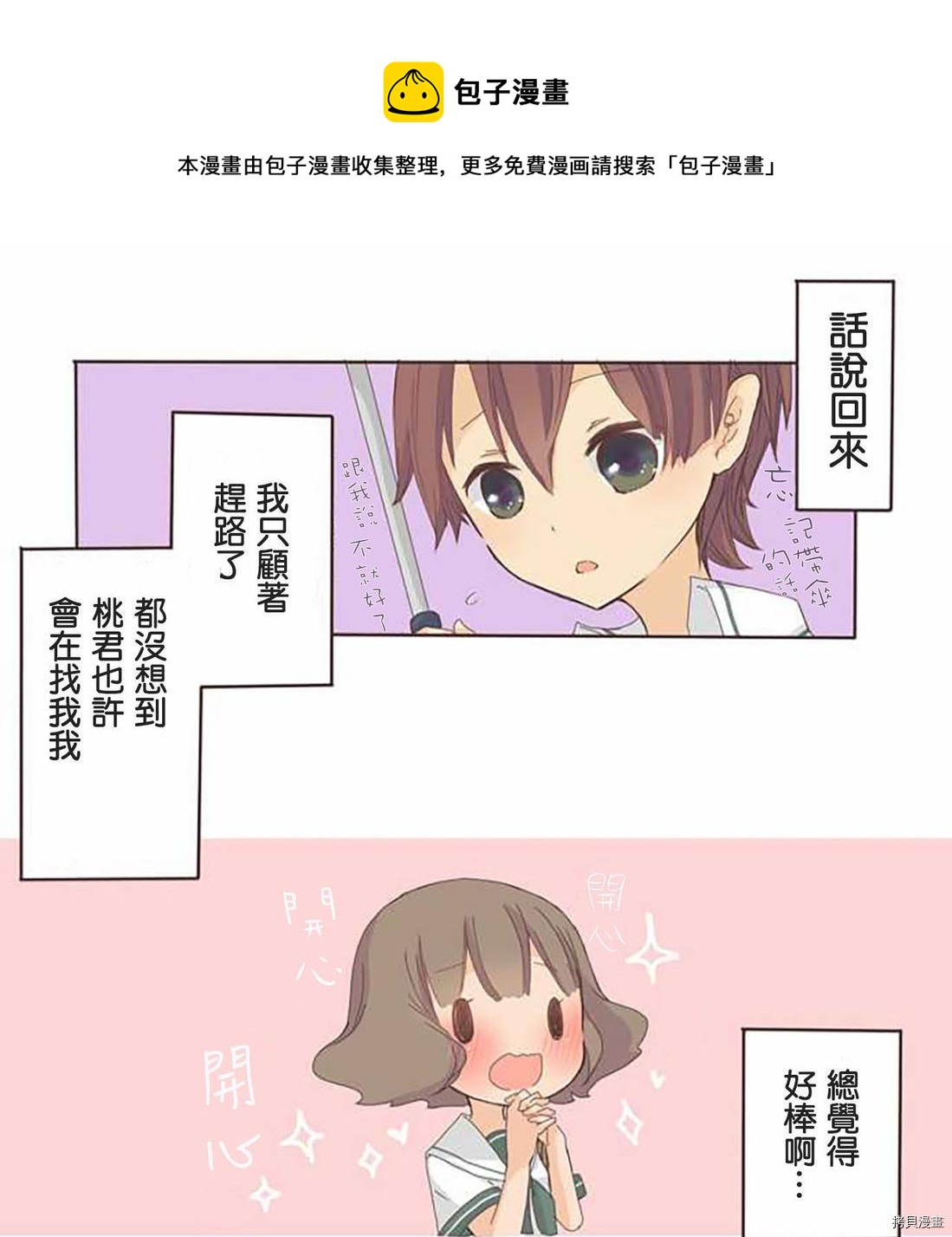 《小桃小栗 Love Love物语》第4话 第13页