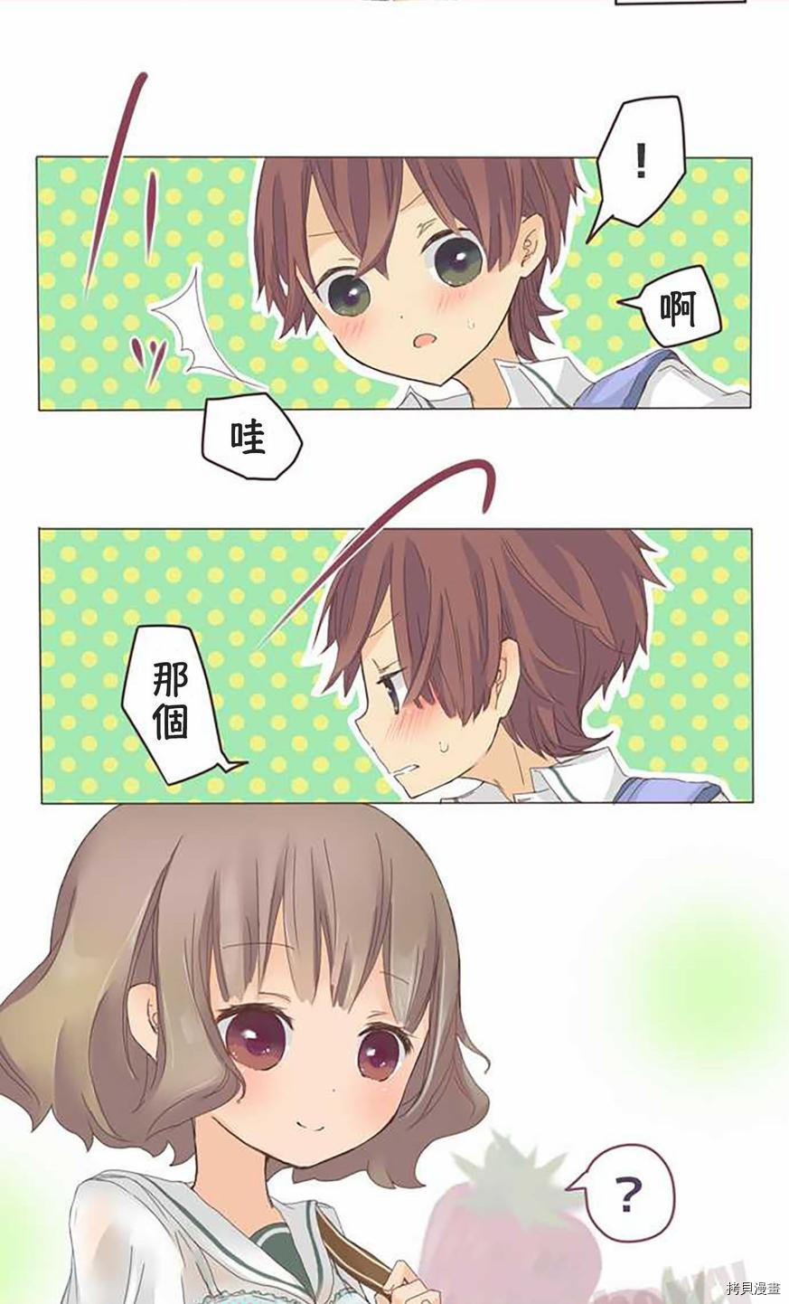 《小桃小栗 Love Love物语》第4话 第14页