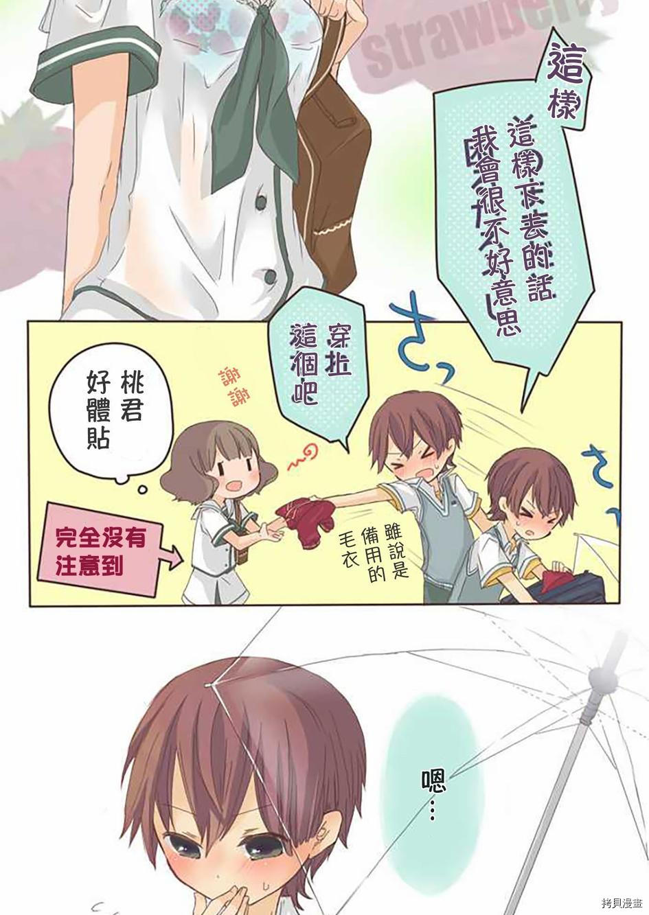 《小桃小栗 Love Love物语》第4话 第15页