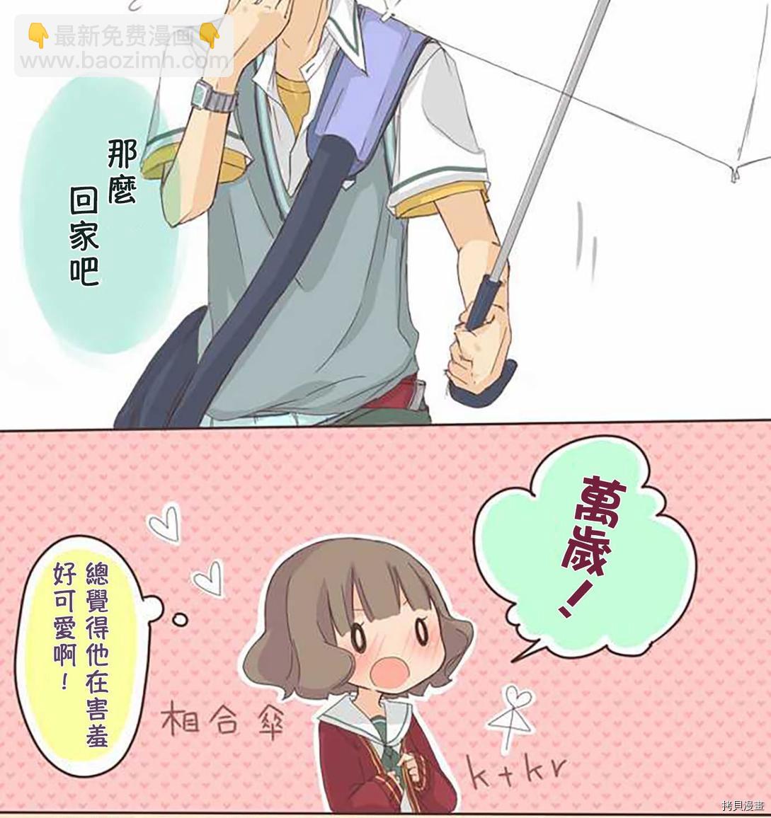 《小桃小栗 Love Love物语》第4话 第16页