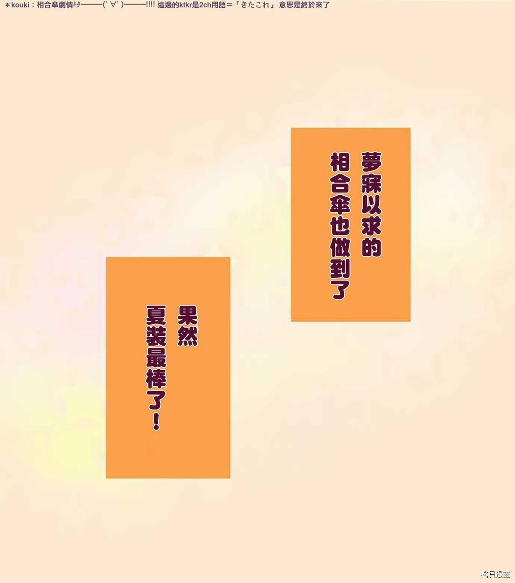 《小桃小栗 Love Love物语》第4话 第17页