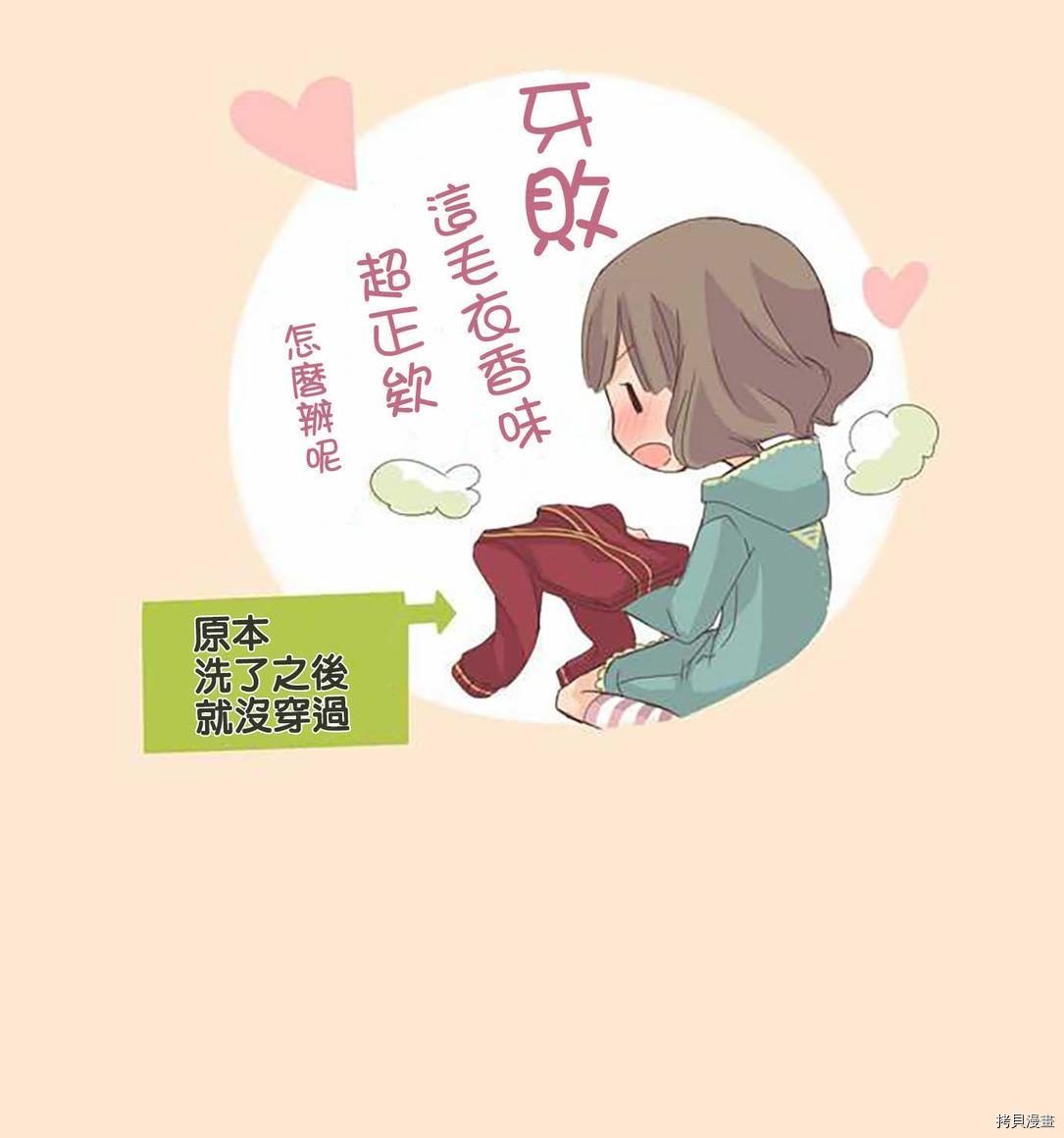 《小桃小栗 Love Love物语》第4话 第18页