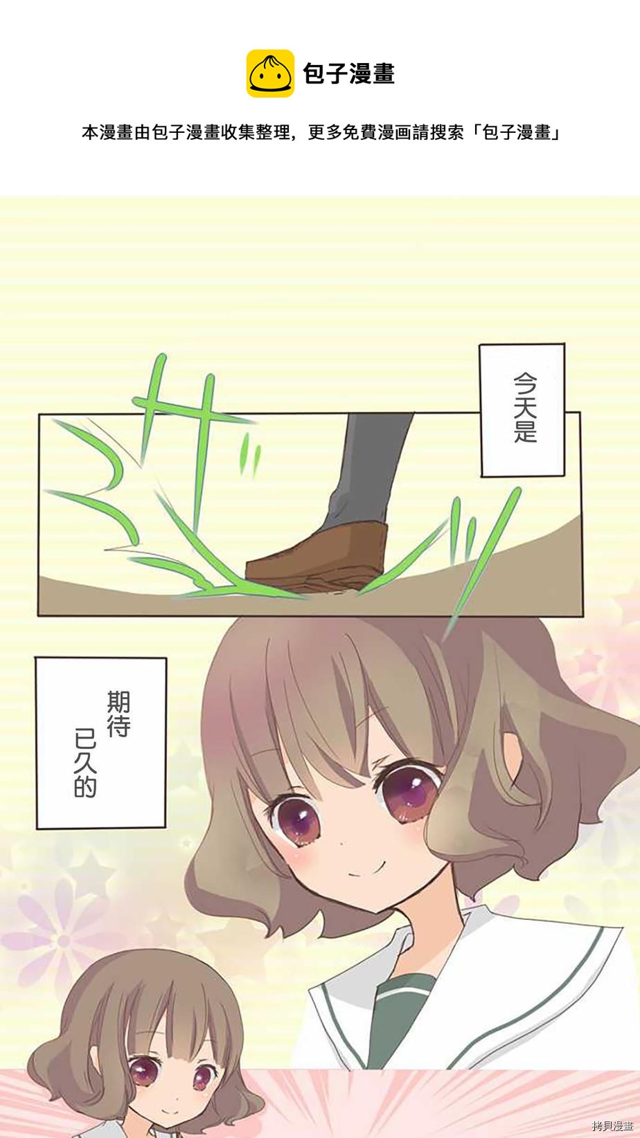 《小桃小栗 Love Love物语》第4话 第1页