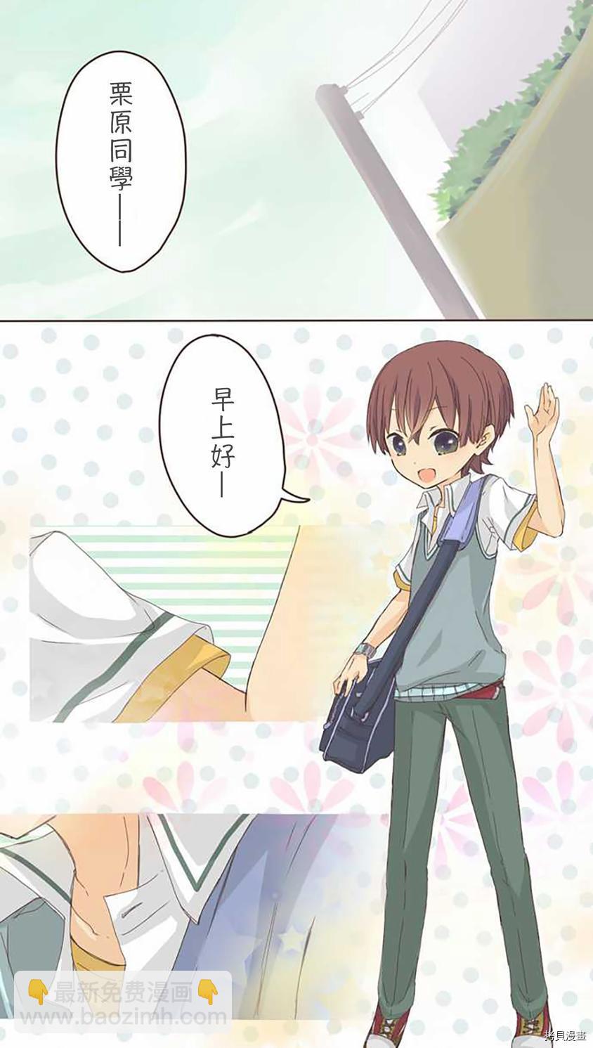 《小桃小栗 Love Love物语》第4话 第3页