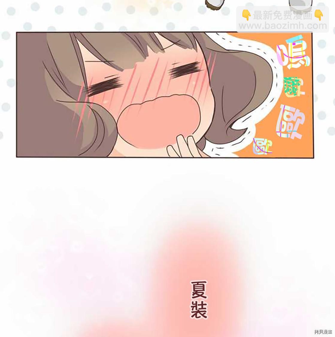 《小桃小栗 Love Love物语》第4话 第4页