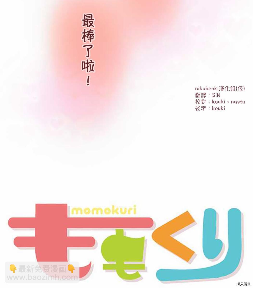 《小桃小栗 Love Love物语》第4话 第5页