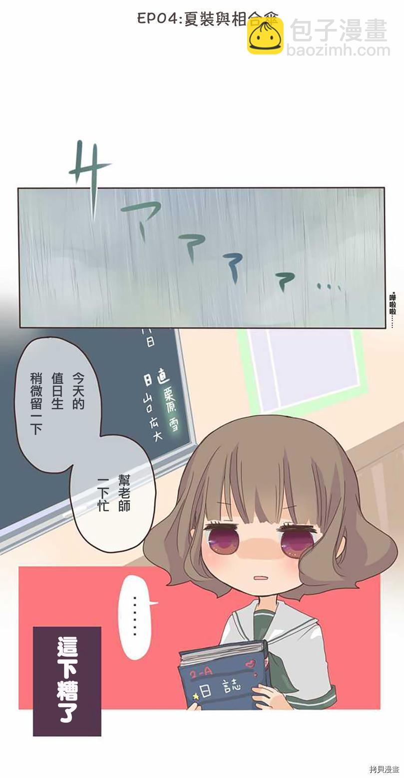 《小桃小栗 Love Love物语》第4话 第6页