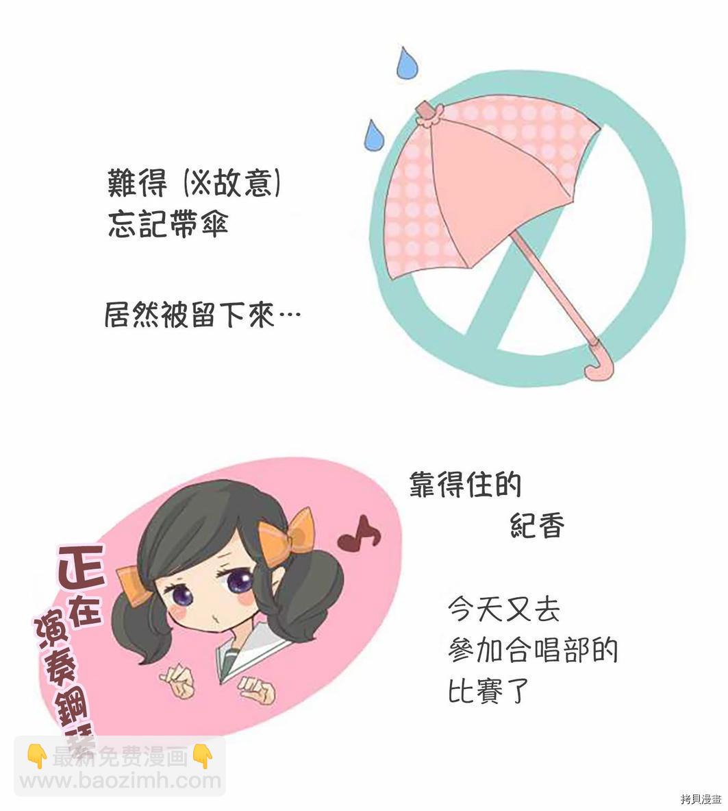 《小桃小栗 Love Love物语》第4话 第7页
