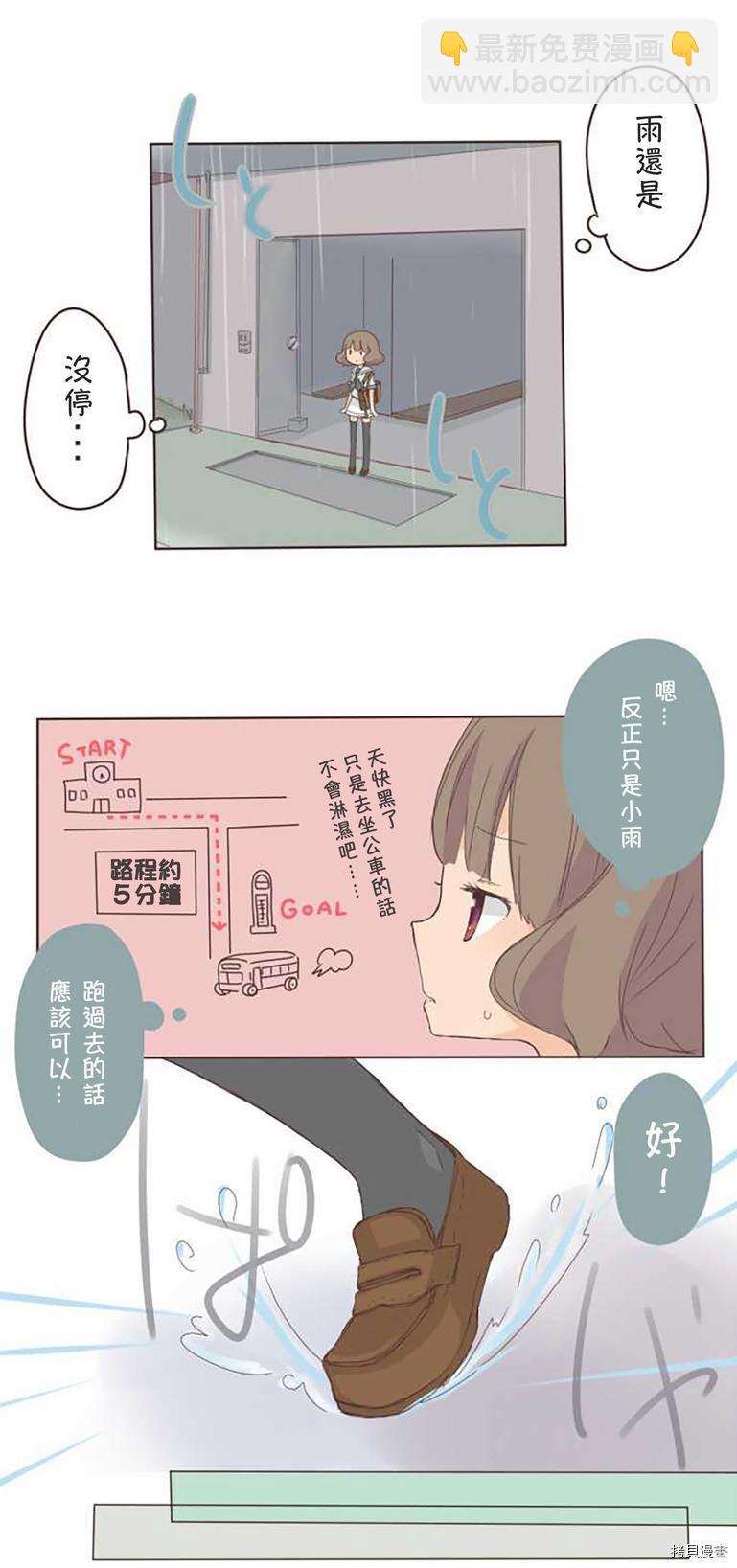 《小桃小栗 Love Love物语》第4话 第9页