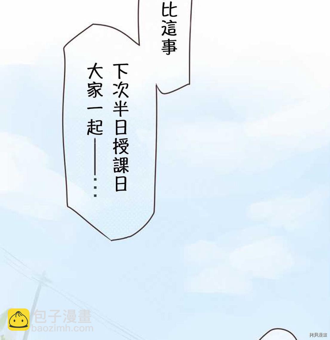 《小桃小栗 Love Love物语》第7话 第10页