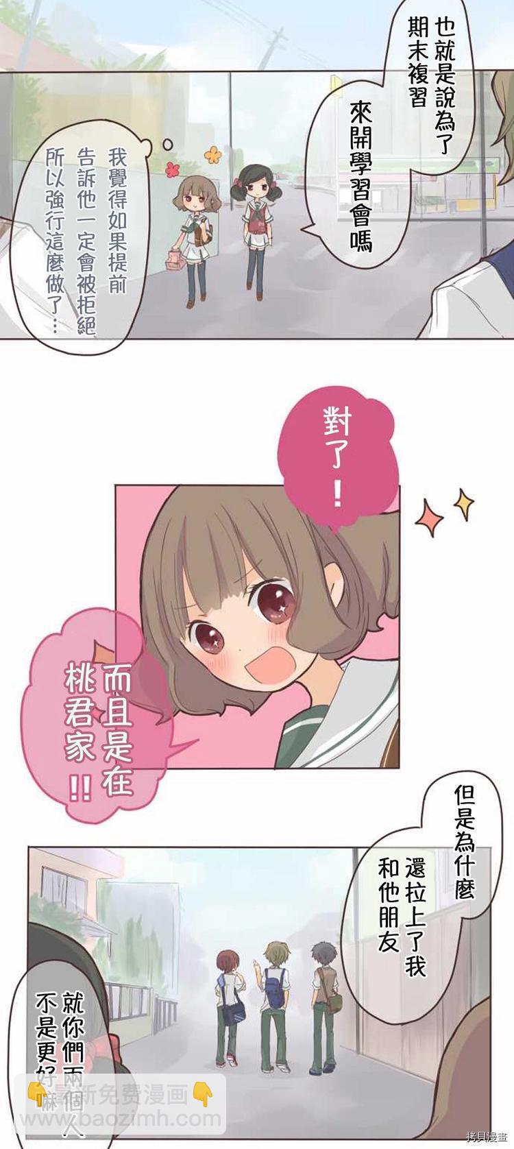 《小桃小栗 Love Love物语》第7话 第11页