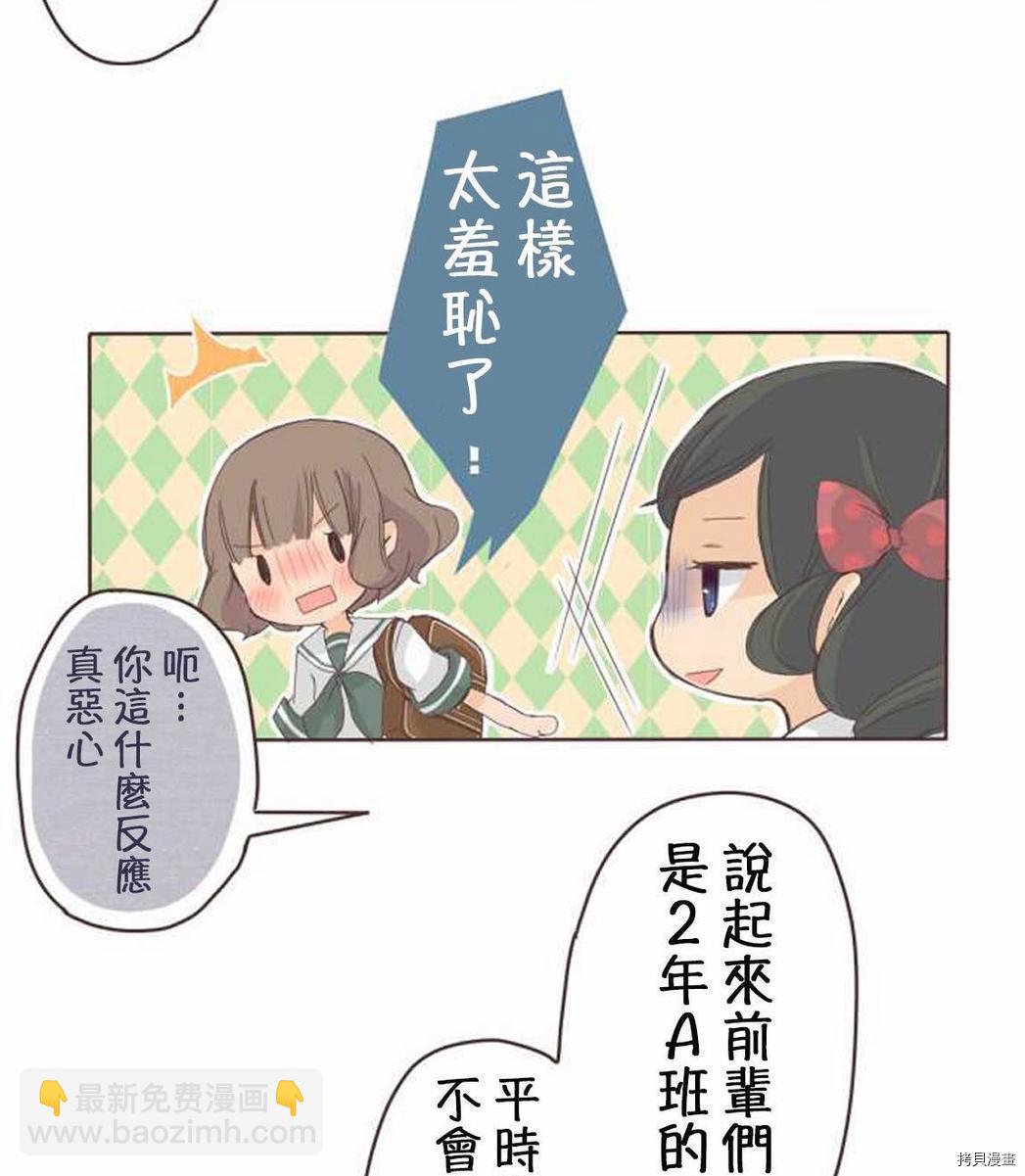 《小桃小栗 Love Love物语》第7话 第12页