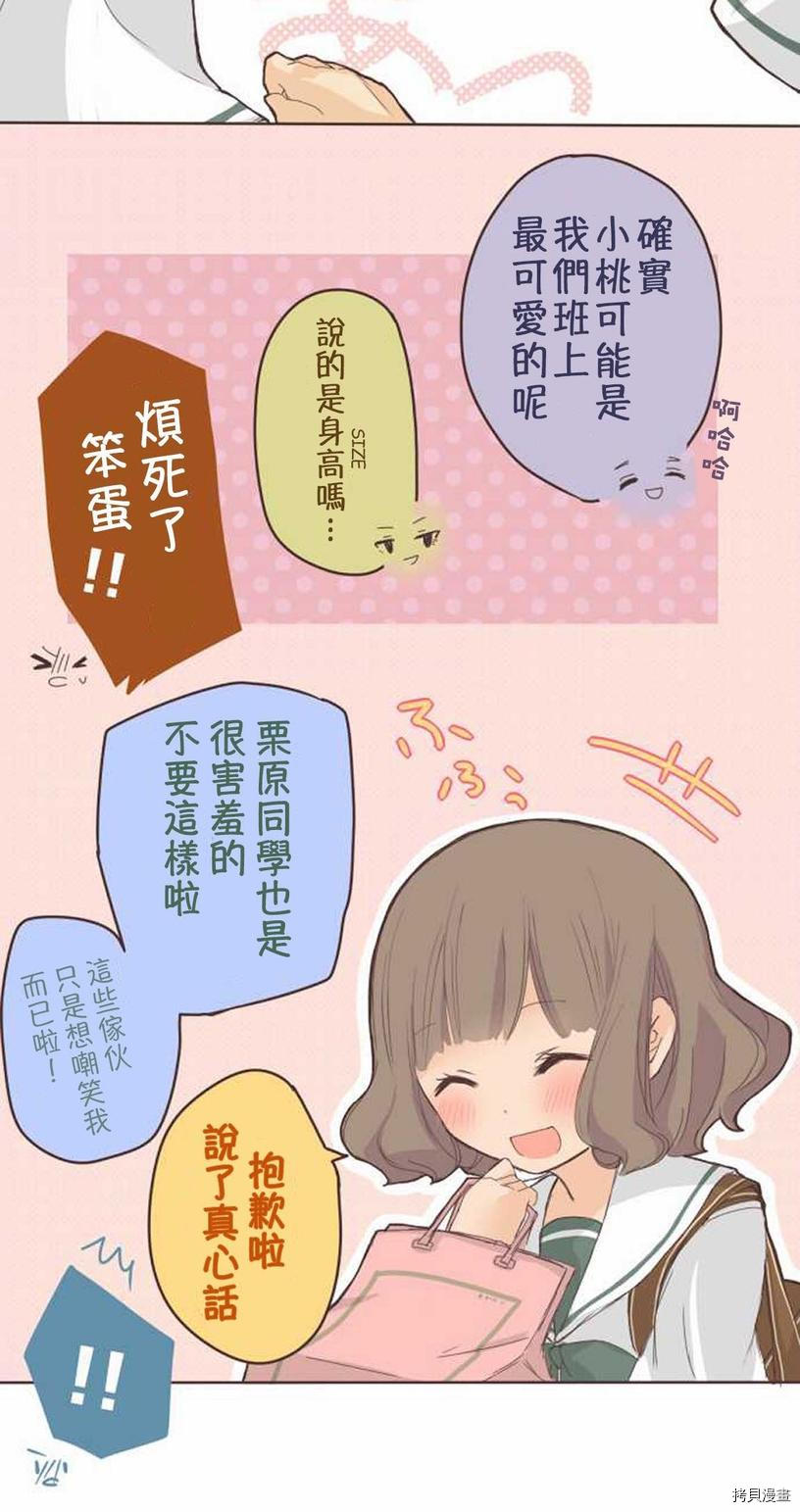 《小桃小栗 Love Love物语》第7话 第16页