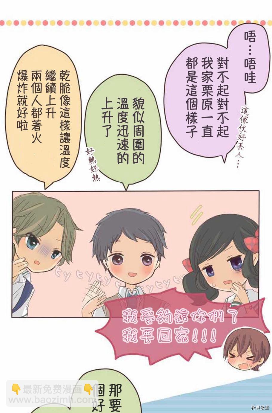 《小桃小栗 Love Love物语》第7话 第17页