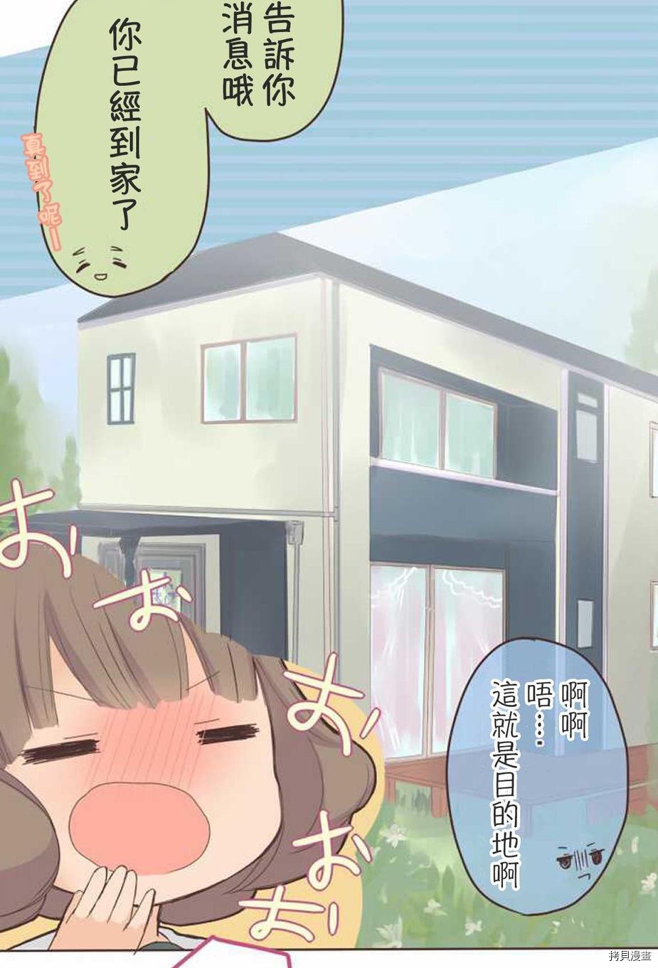 《小桃小栗 Love Love物语》第7话 第18页