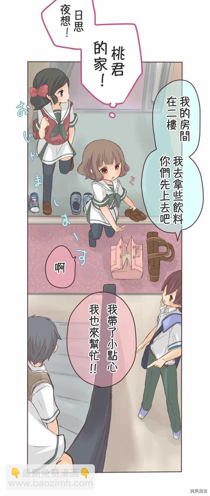《小桃小栗 Love Love物语》第7话 第19页