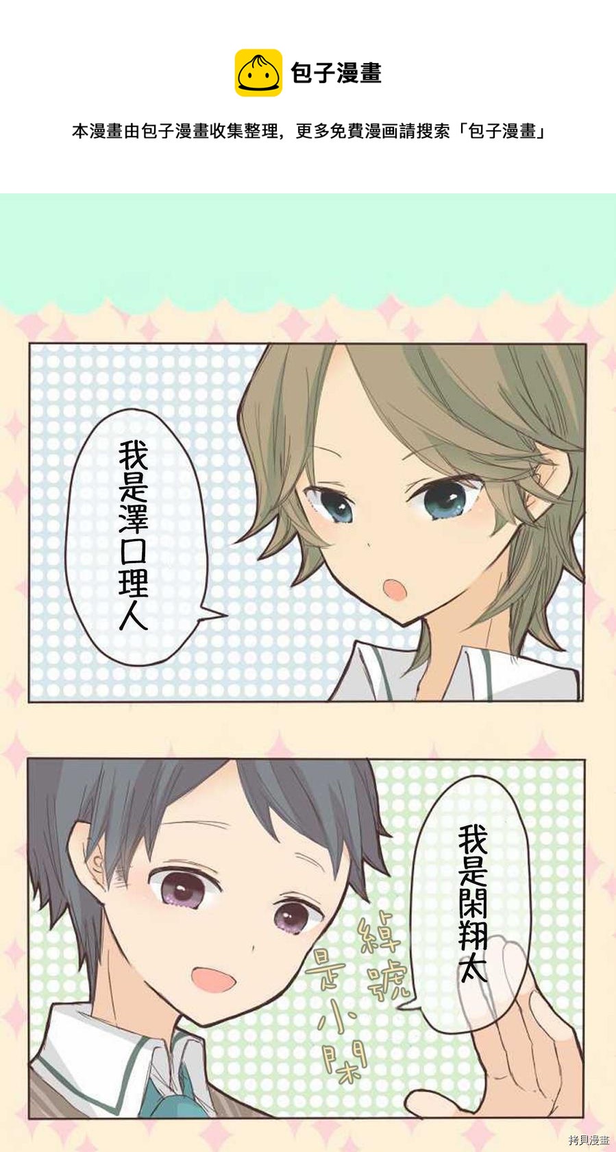 《小桃小栗 Love Love物语》第7话 第1页