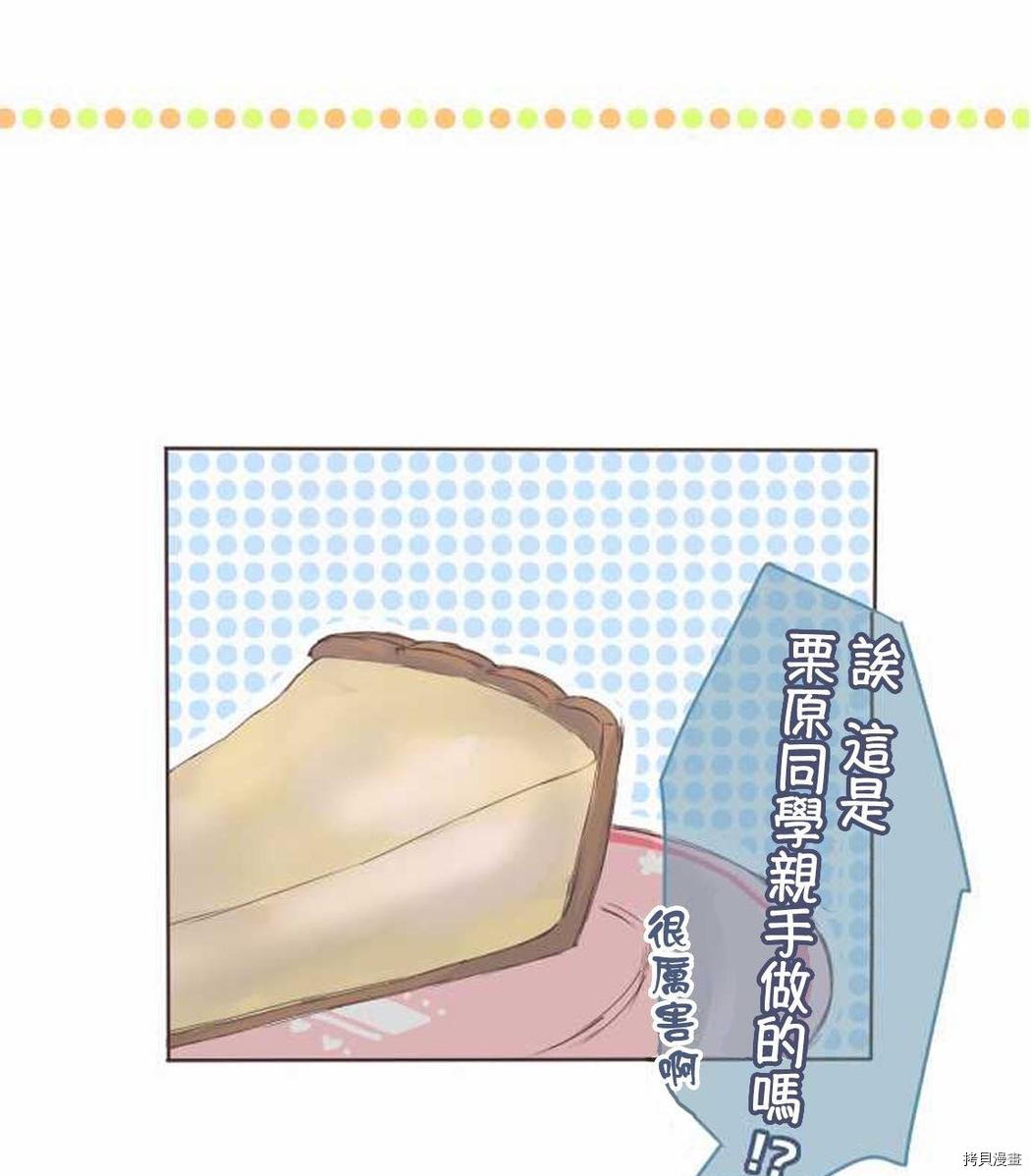 《小桃小栗 Love Love物语》第7话 第20页