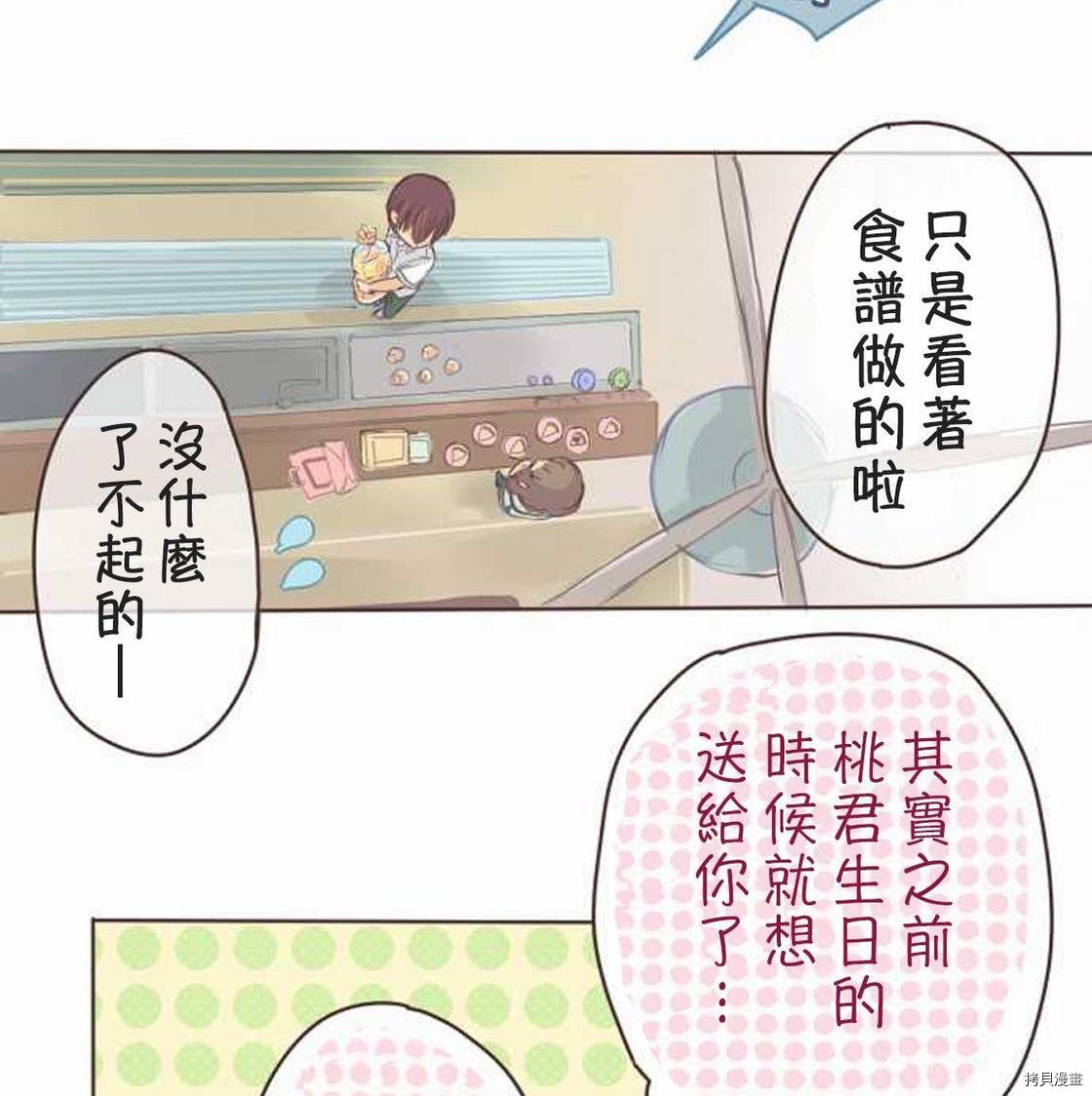 《小桃小栗 Love Love物语》第7话 第21页