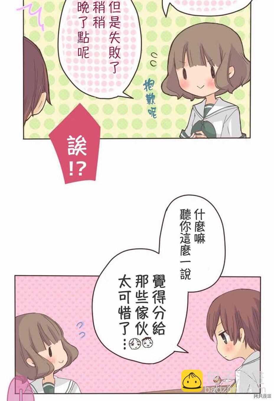 《小桃小栗 Love Love物语》第7话 第22页