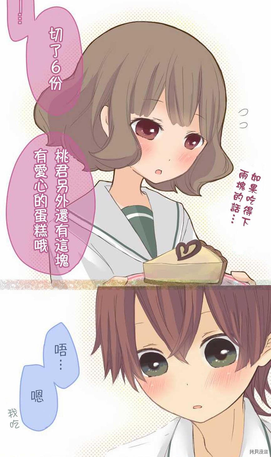 《小桃小栗 Love Love物语》第7话 第23页
