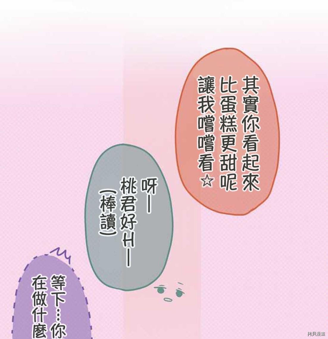 《小桃小栗 Love Love物语》第7话 第25页