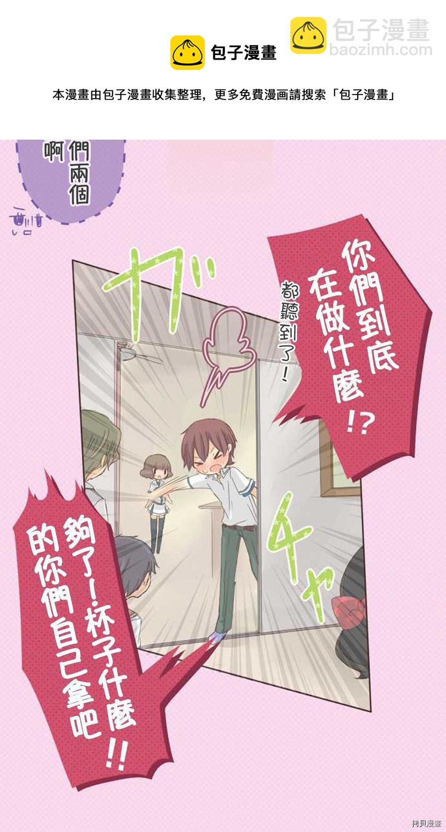 《小桃小栗 Love Love物语》第7话 第26页