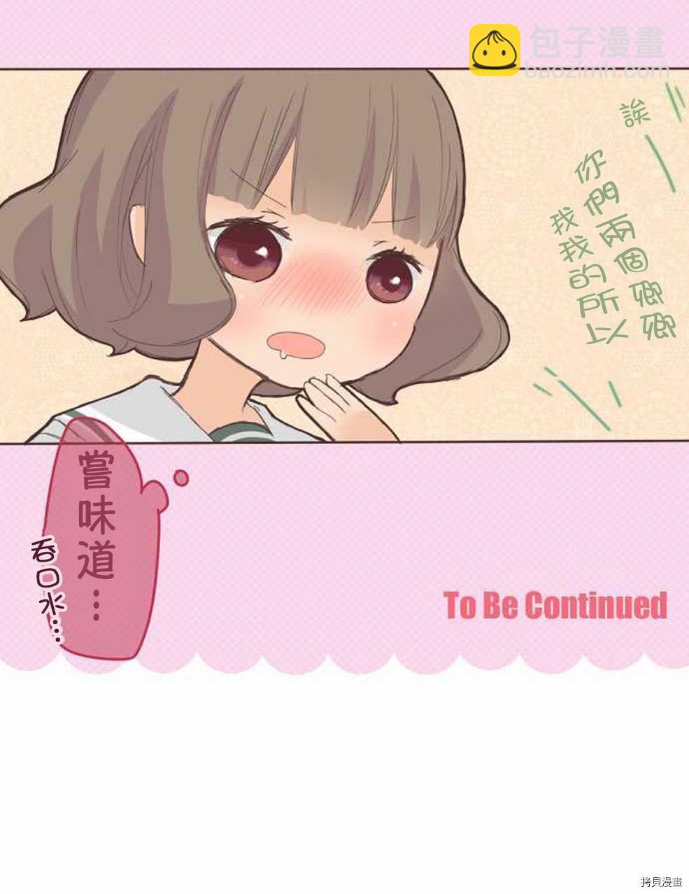 《小桃小栗 Love Love物语》第7话 第27页