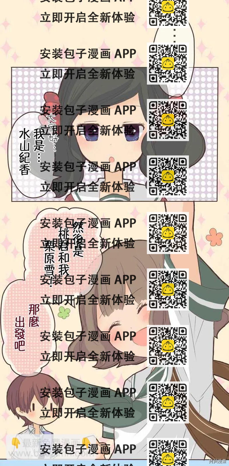 《小桃小栗 Love Love物语》第7话 第2页