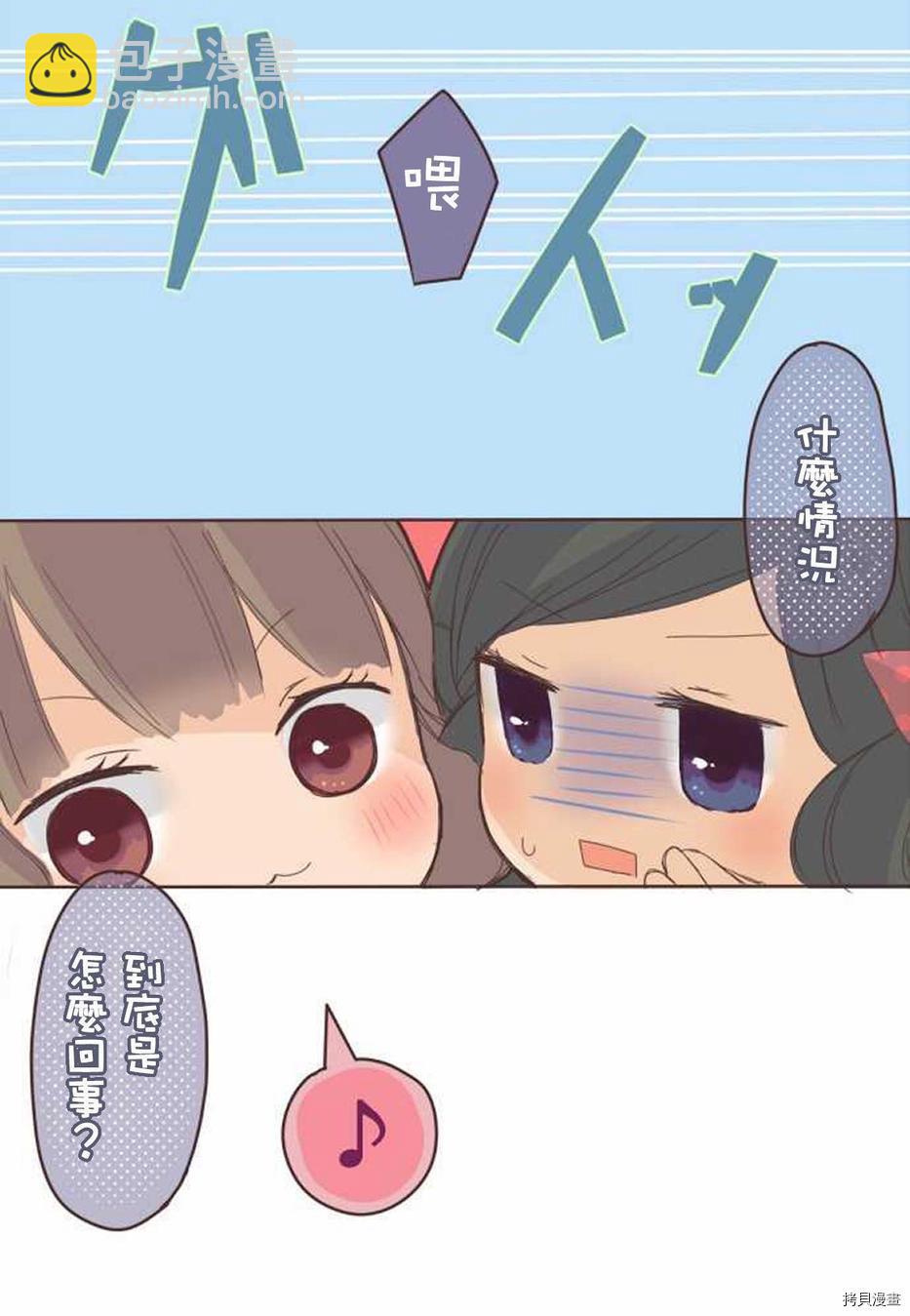《小桃小栗 Love Love物语》第7话 第3页
