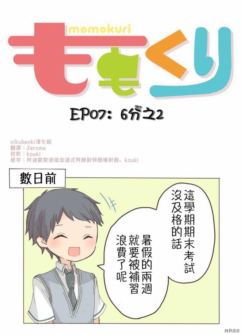 《小桃小栗 Love Love物语》第7话 第4页
