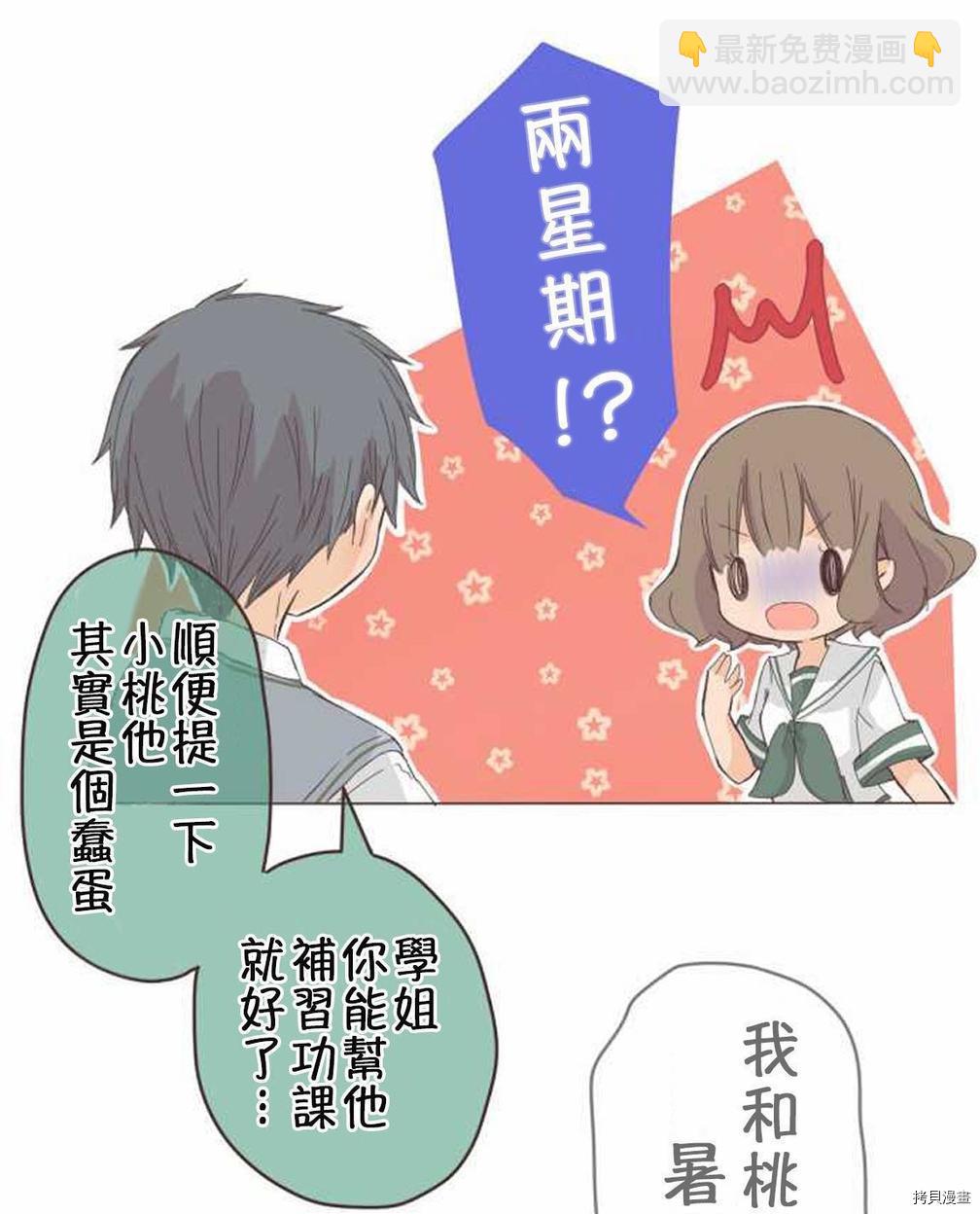 《小桃小栗 Love Love物语》第7话 第5页
