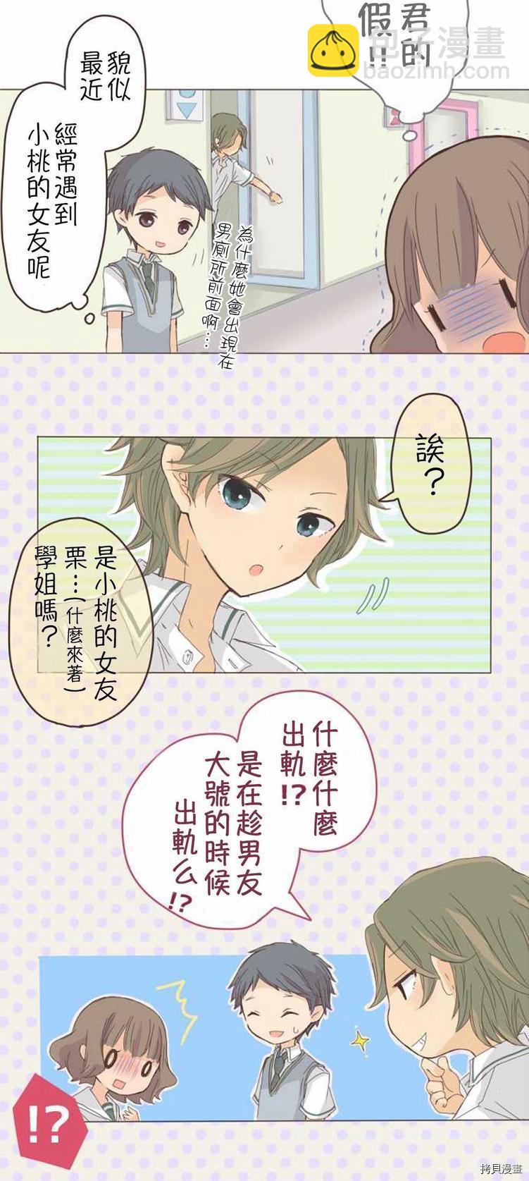 《小桃小栗 Love Love物语》第7话 第6页