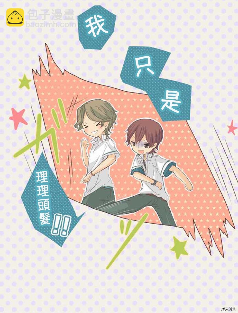 《小桃小栗 Love Love物语》第7话 第7页