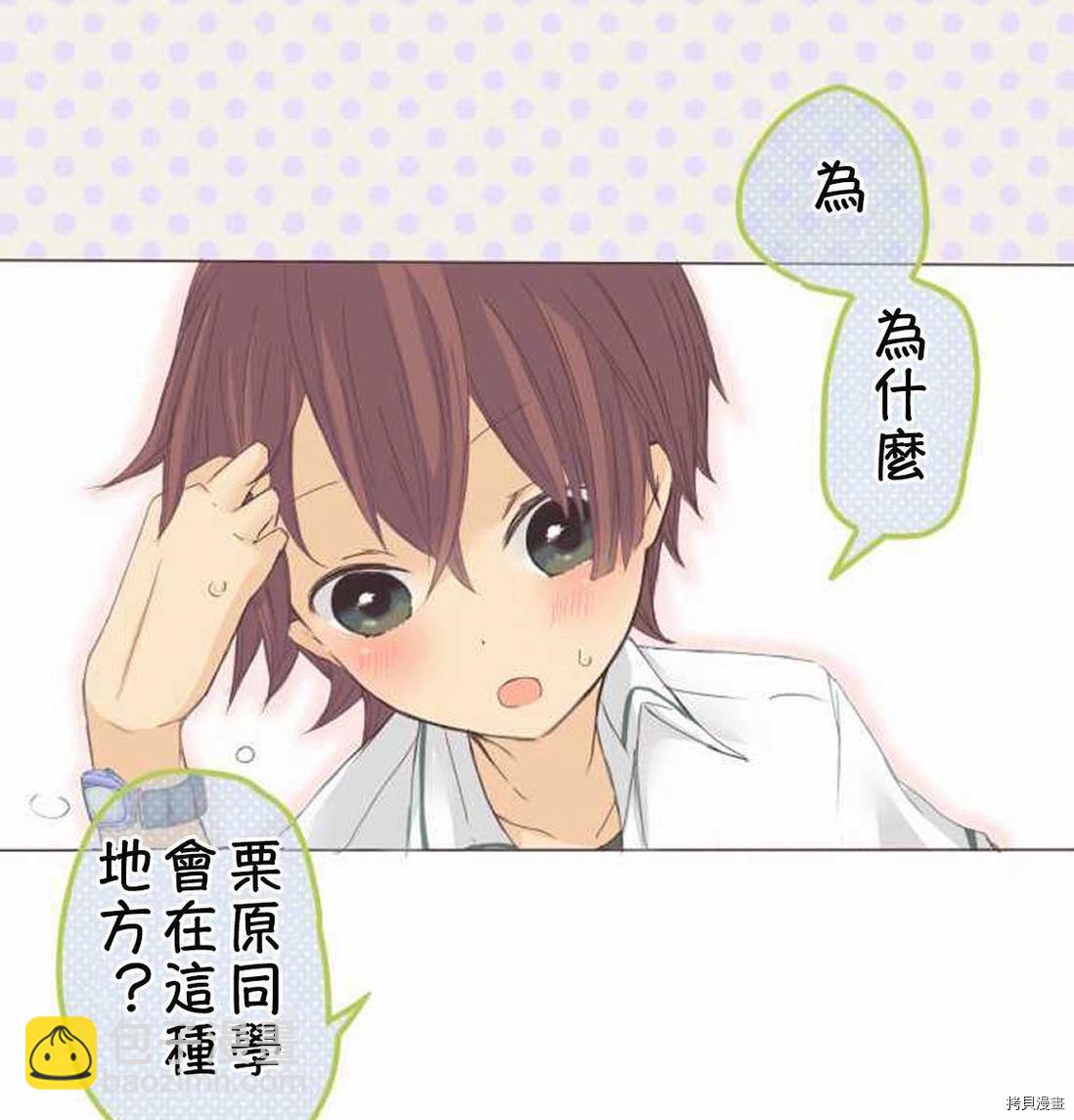 《小桃小栗 Love Love物语》第7话 第8页