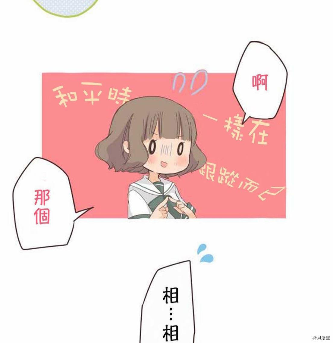 《小桃小栗 Love Love物语》第7话 第9页