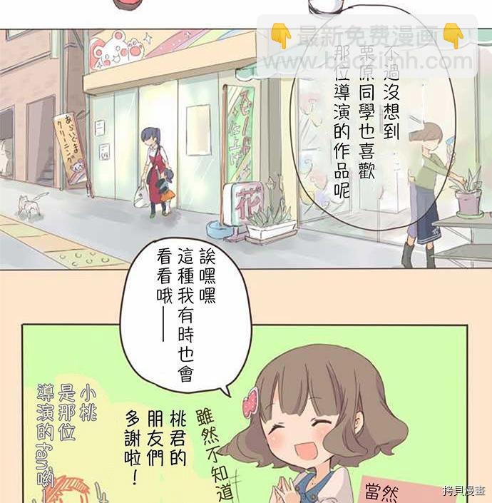 《小桃小栗 Love Love物语》第5话 第12页