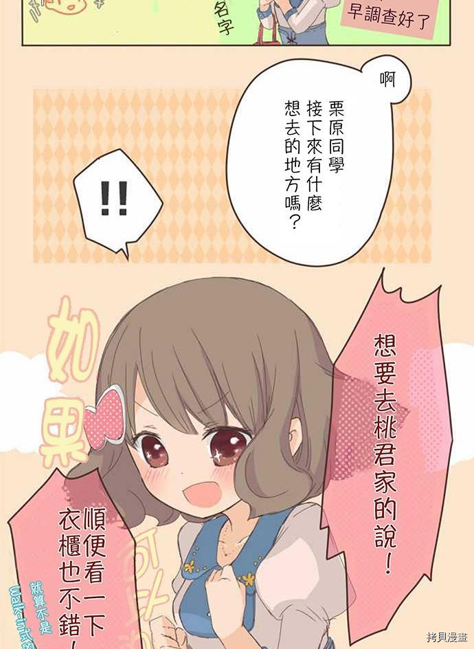 《小桃小栗 Love Love物语》第5话 第13页