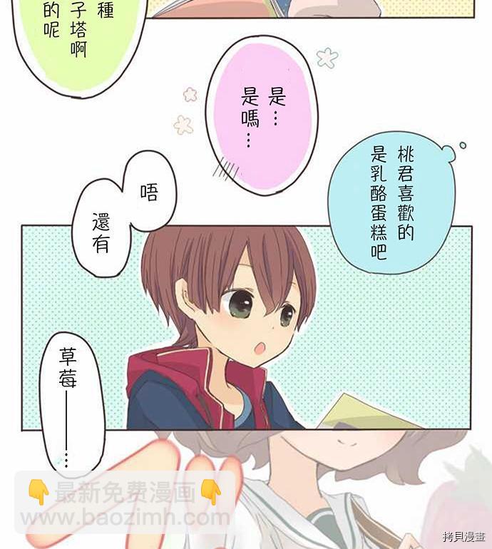 《小桃小栗 Love Love物语》第5话 第15页