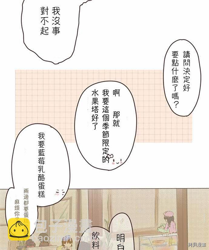 《小桃小栗 Love Love物语》第5话 第17页