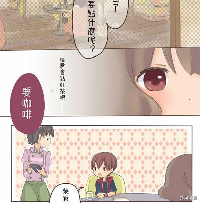 《小桃小栗 Love Love物语》第5话 第18页