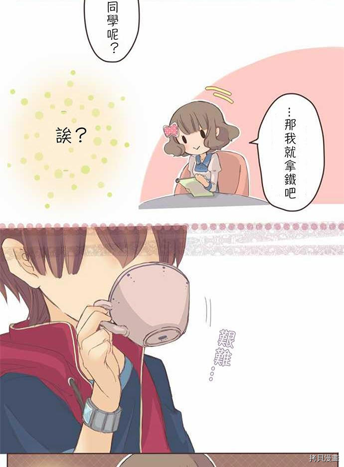 《小桃小栗 Love Love物语》第5话 第19页