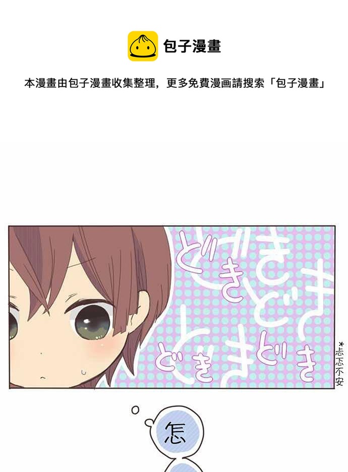 《小桃小栗 Love Love物语》第5话 第1页