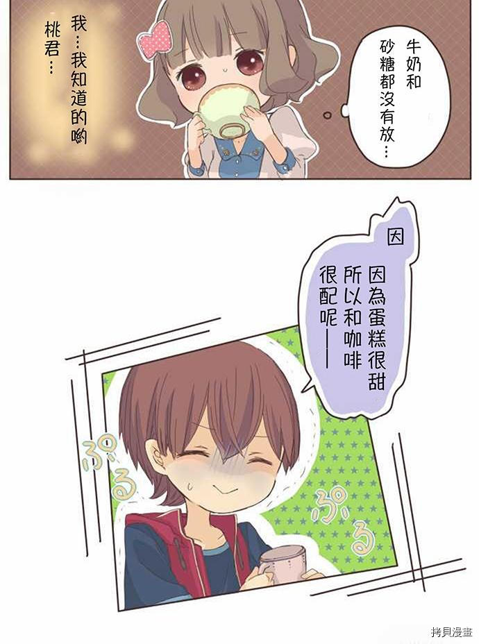 《小桃小栗 Love Love物语》第5话 第20页