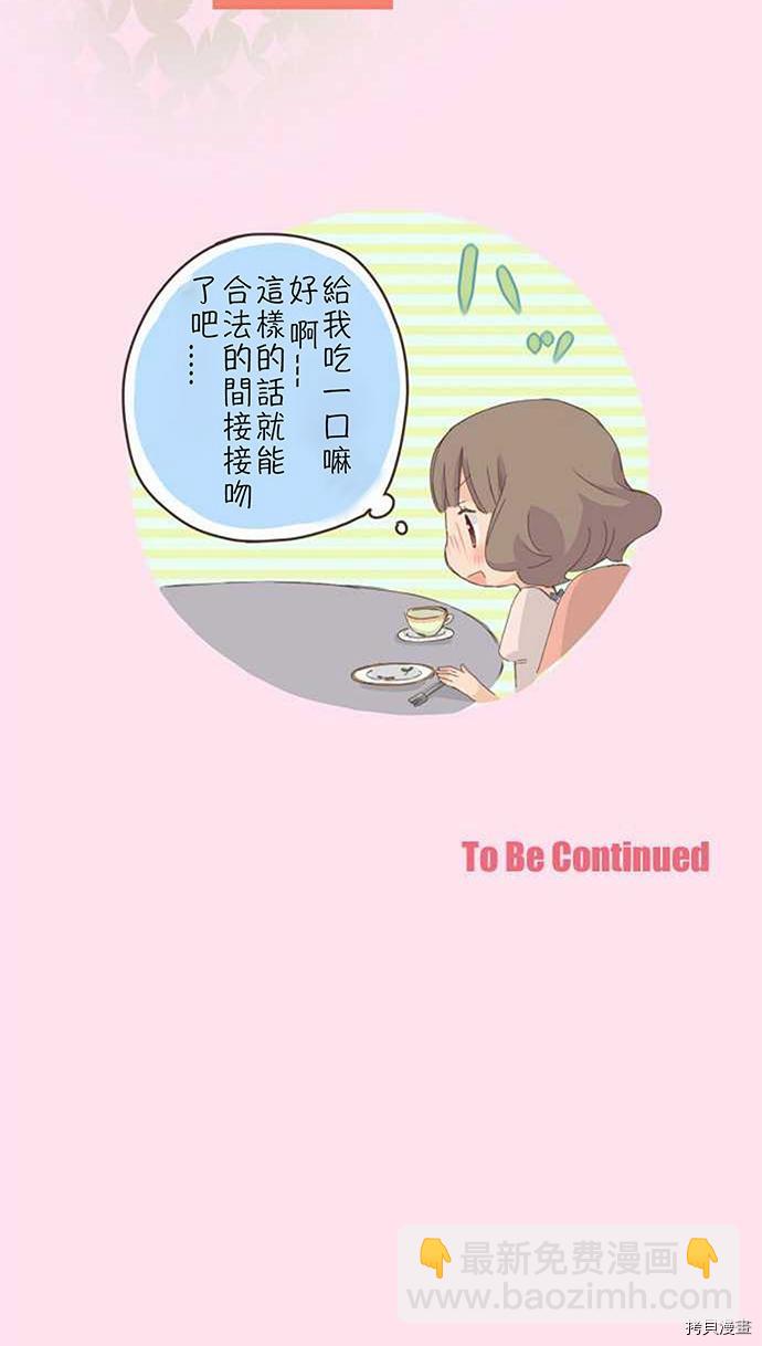 《小桃小栗 Love Love物语》第5话 第23页