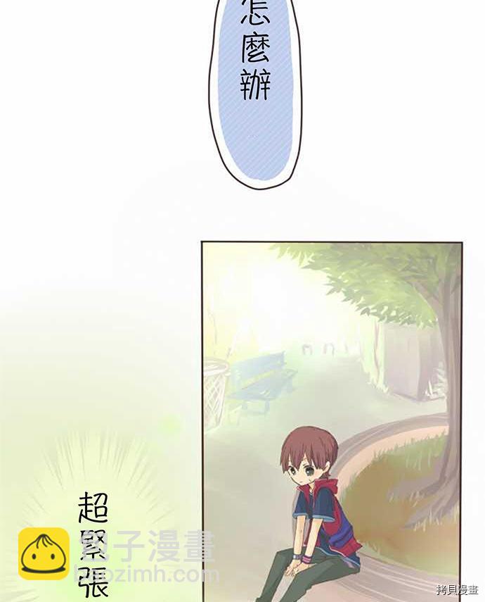 《小桃小栗 Love Love物语》第5话 第2页