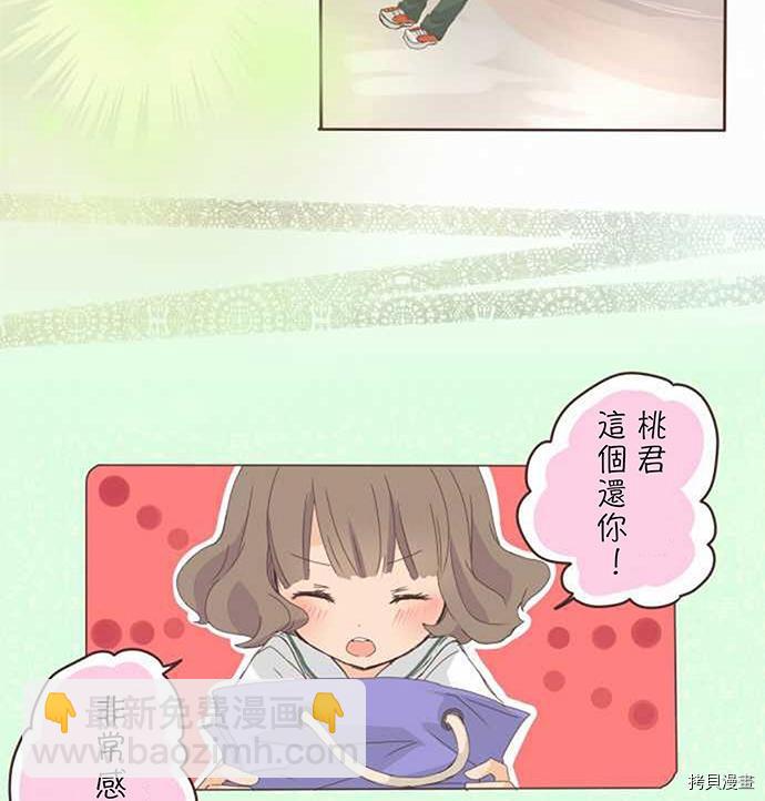 《小桃小栗 Love Love物语》第5话 第3页
