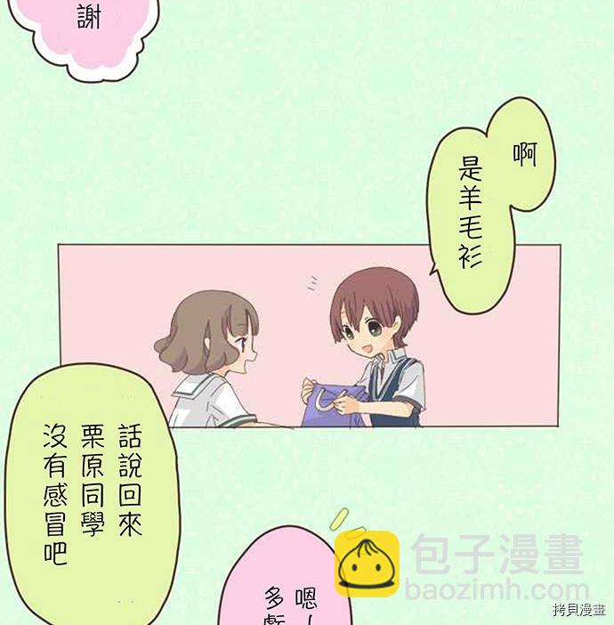 《小桃小栗 Love Love物语》第5话 第4页