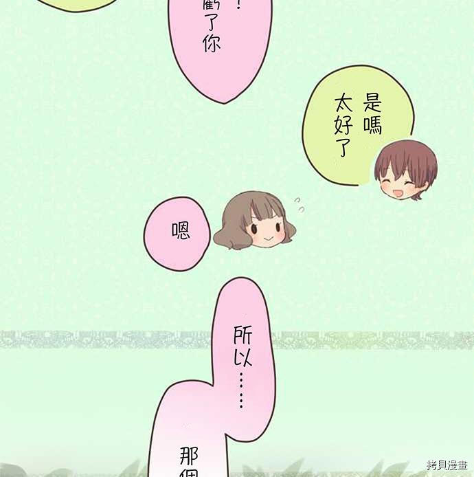 《小桃小栗 Love Love物语》第5话 第5页