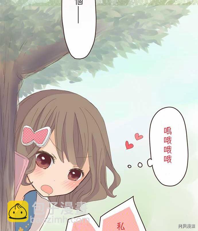 《小桃小栗 Love Love物语》第5话 第6页